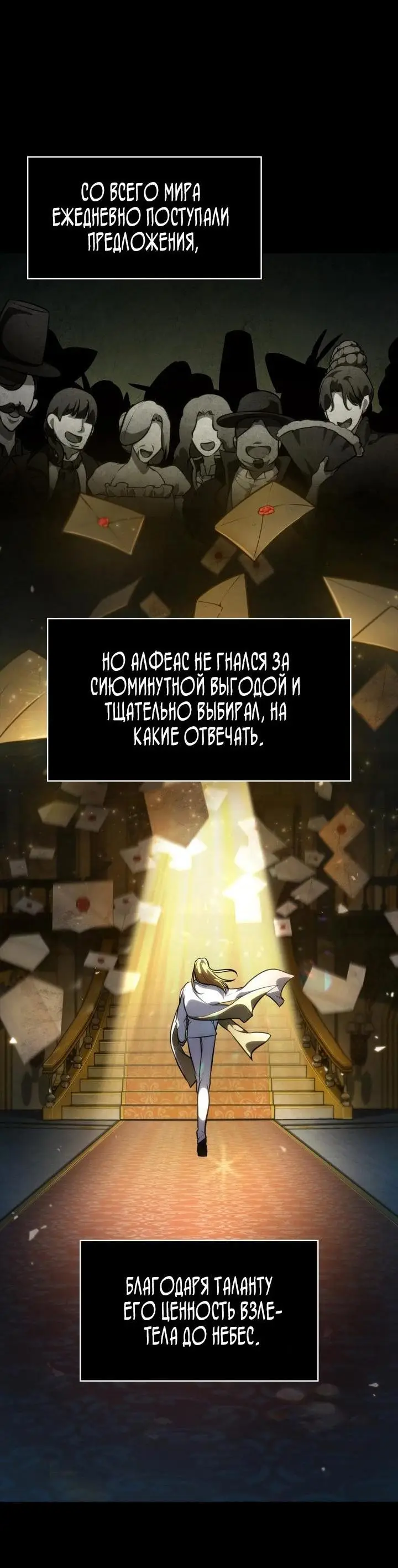 Страница 68 главы 82 манги Безграничный маг / The Infinite Mage