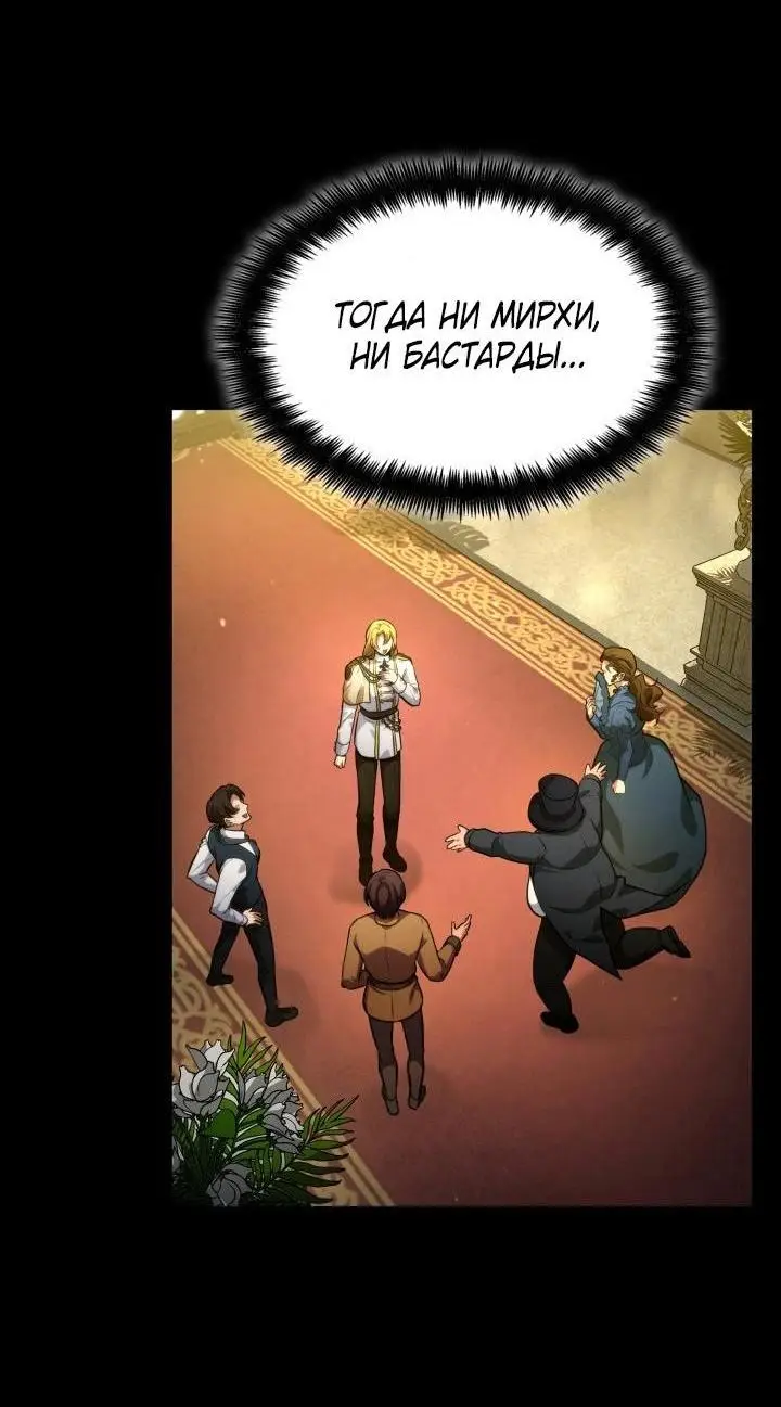 Страница 71 главы 82 манги Безграничный маг / The Infinite Mage