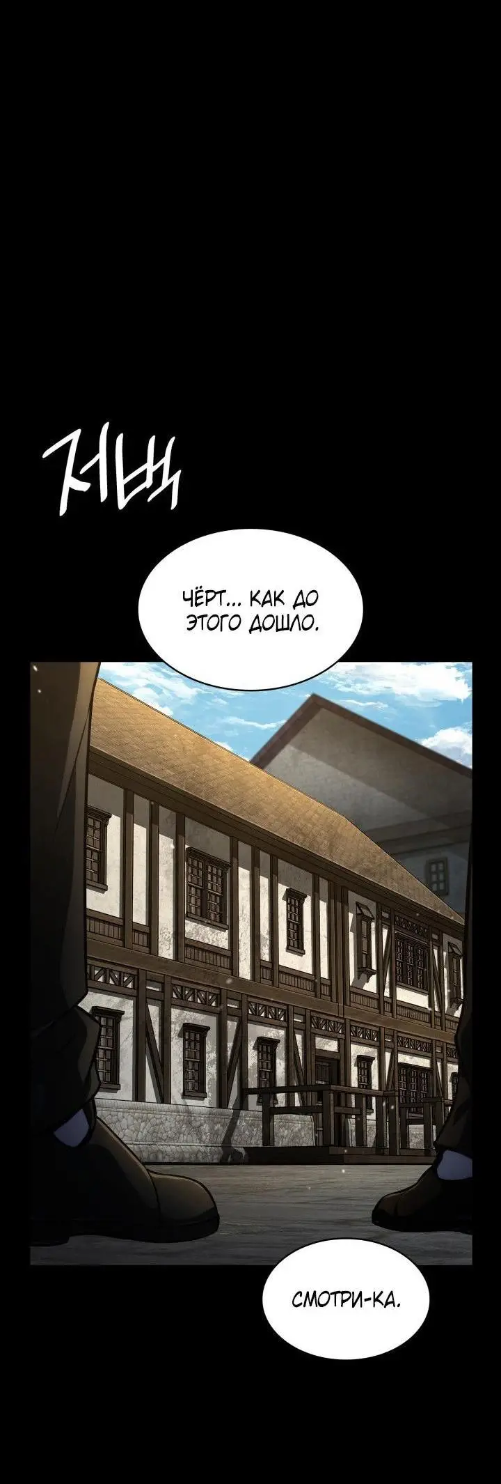 Страница 74 главы 82 манги Безграничный маг / The Infinite Mage