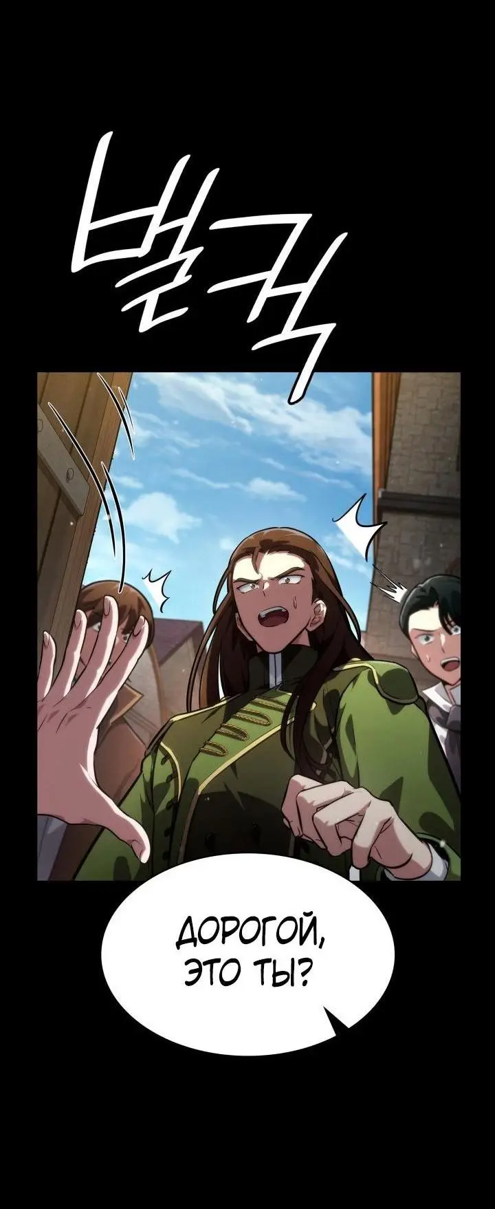 Страница 78 главы 82 манги Безграничный маг / The Infinite Mage