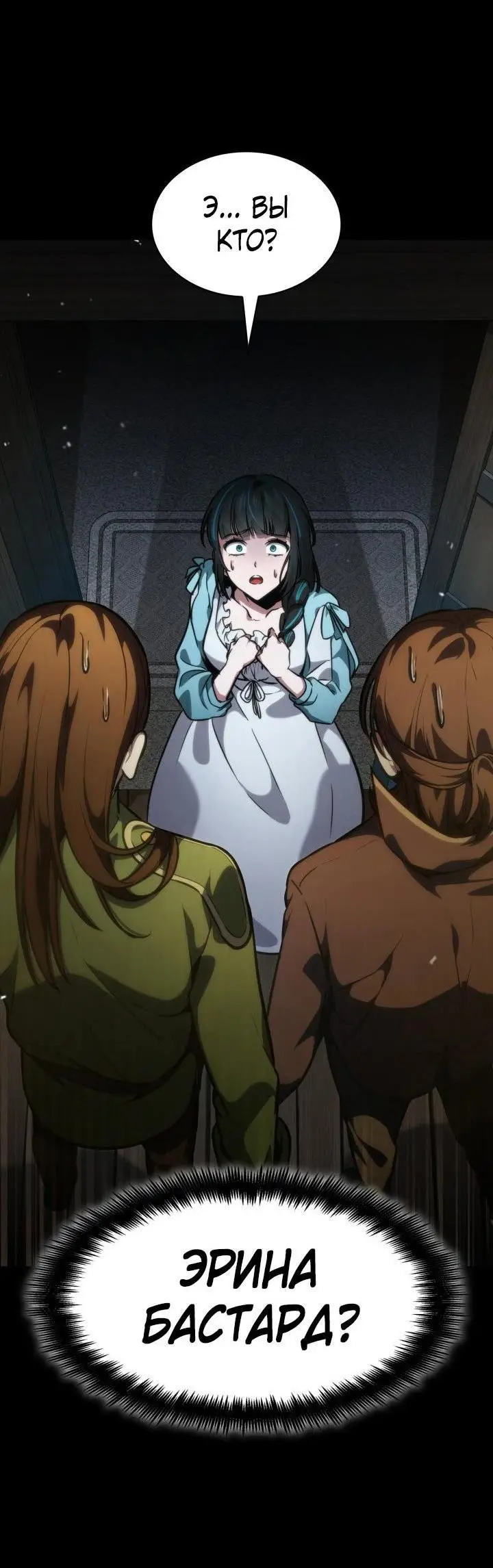 Страница 79 главы 82 манги Безграничный маг / The Infinite Mage