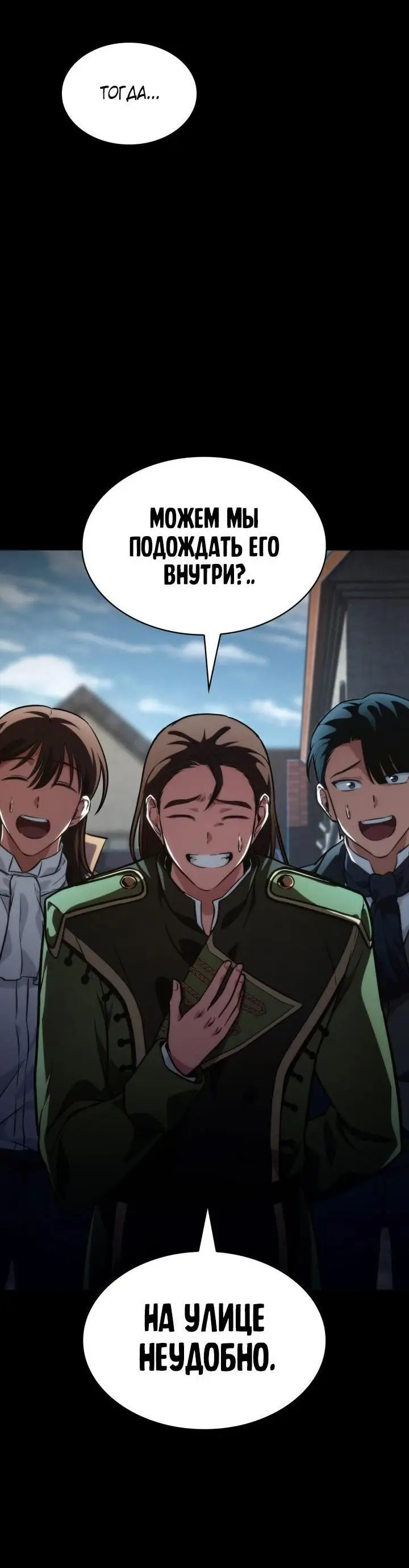 Страница 82 главы 82 манги Безграничный маг / The Infinite Mage