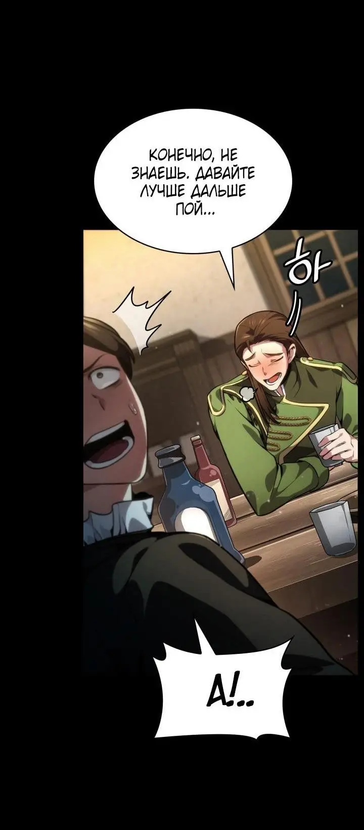 Страница 92 главы 82 манги Безграничный маг / The Infinite Mage