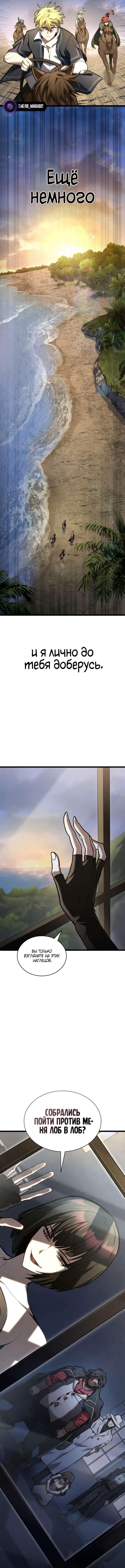Страница 10 главы 126 манги Безграничный маг / The Infinite Mage