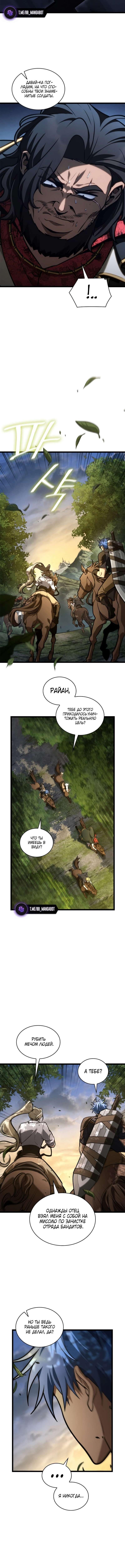 Страница 11 главы 126 манги Безграничный маг / The Infinite Mage