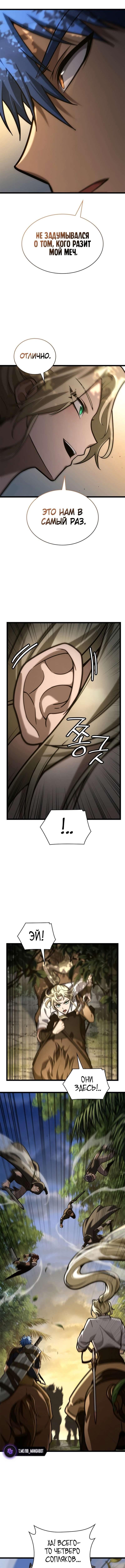 Страница 12 главы 126 манги Безграничный маг / The Infinite Mage