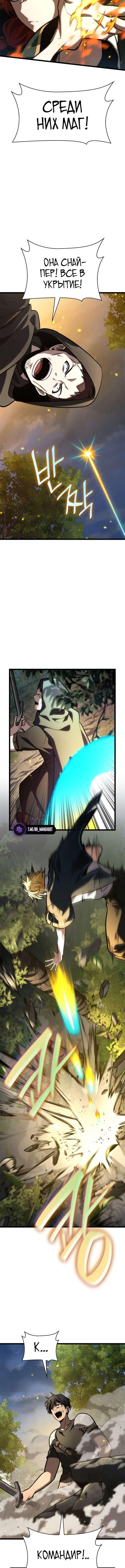 Страница 14 главы 126 манги Безграничный маг / The Infinite Mage