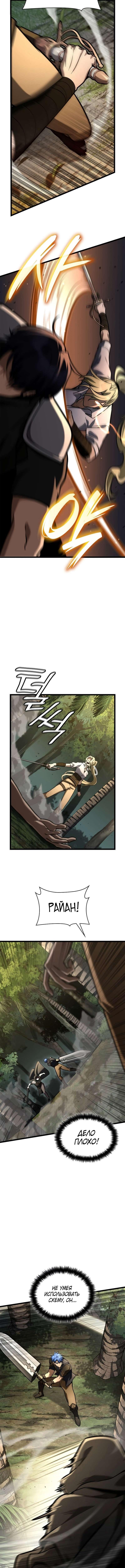 Страница 15 главы 126 манги Безграничный маг / The Infinite Mage