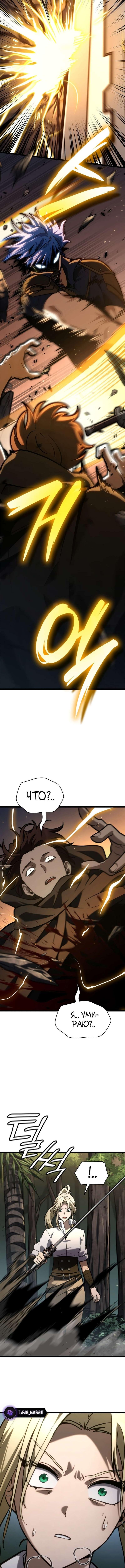 Страница 18 главы 126 манги Безграничный маг / The Infinite Mage