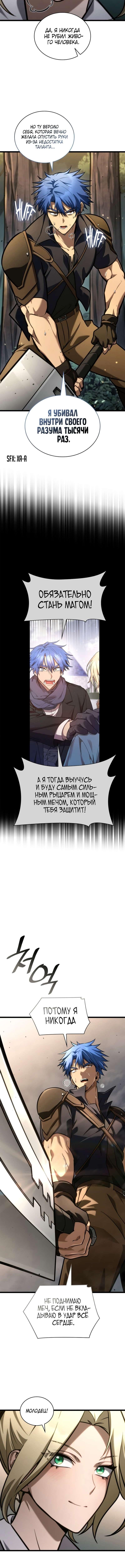 Страница 19 главы 126 манги Безграничный маг / The Infinite Mage