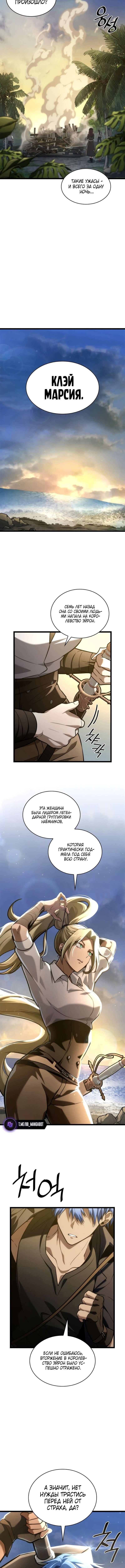 Страница 6 главы 126 манги Безграничный маг / The Infinite Mage