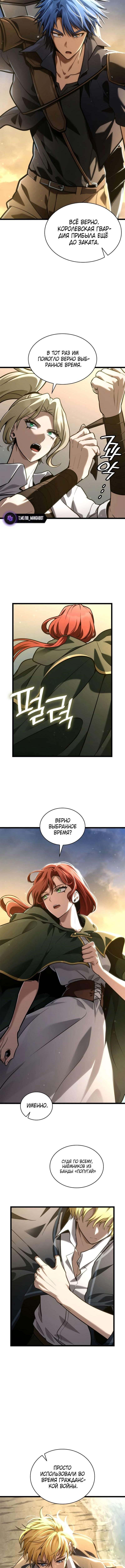 Страница 7 главы 126 манги Безграничный маг / The Infinite Mage