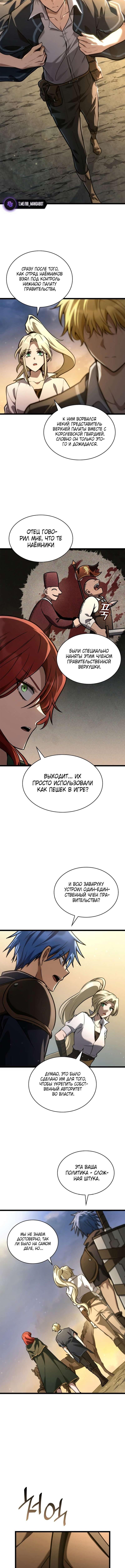 Страница 8 главы 126 манги Безграничный маг / The Infinite Mage