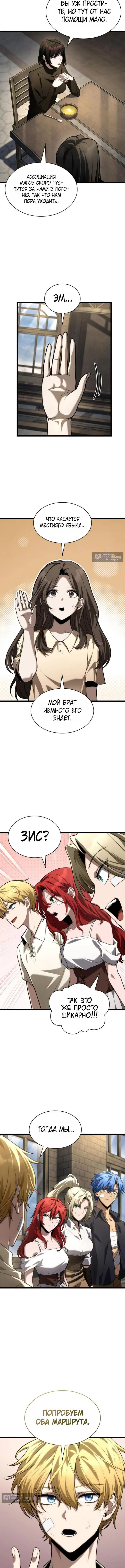 Страница 4 главы 142 манги Безграничный маг / The Infinite Mage