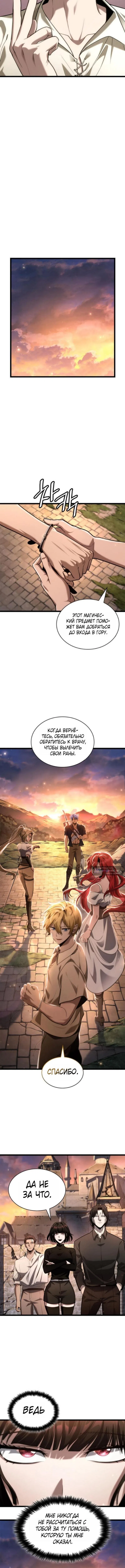 Страница 5 главы 142 манги Безграничный маг / The Infinite Mage