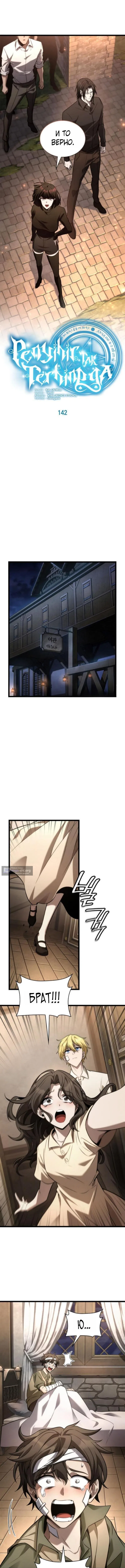 Страница 8 главы 142 манги Безграничный маг / The Infinite Mage