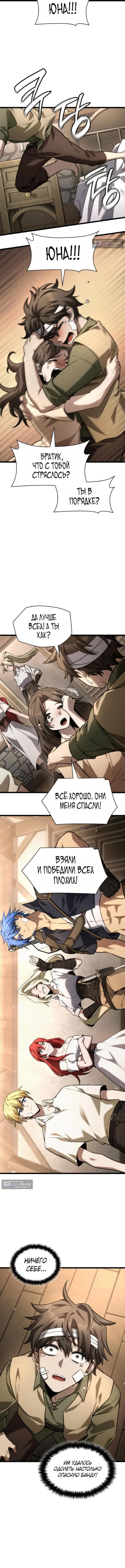 Страница 9 главы 142 манги Безграничный маг / The Infinite Mage