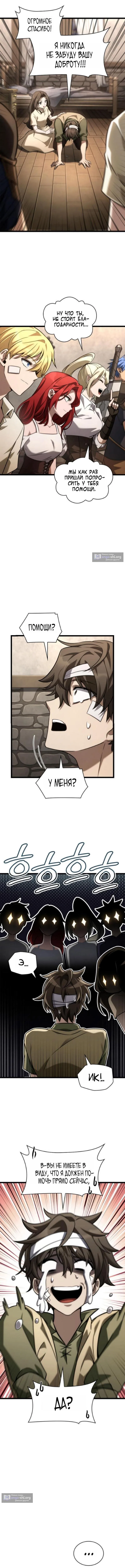 Страница 10 главы 142 манги Безграничный маг / The Infinite Mage