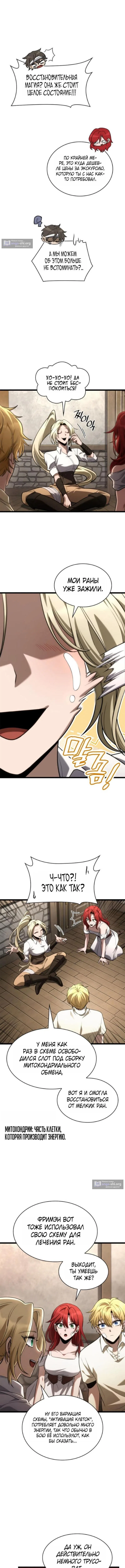 Страница 12 главы 142 манги Безграничный маг / The Infinite Mage