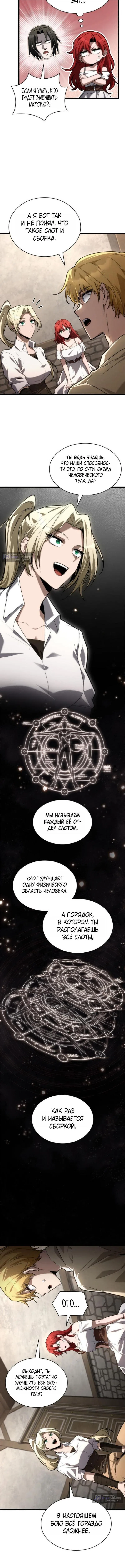 Страница 13 главы 142 манги Безграничный маг / The Infinite Mage