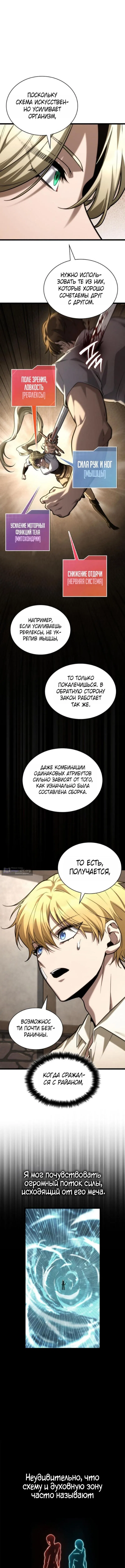 Страница 14 главы 142 манги Безграничный маг / The Infinite Mage