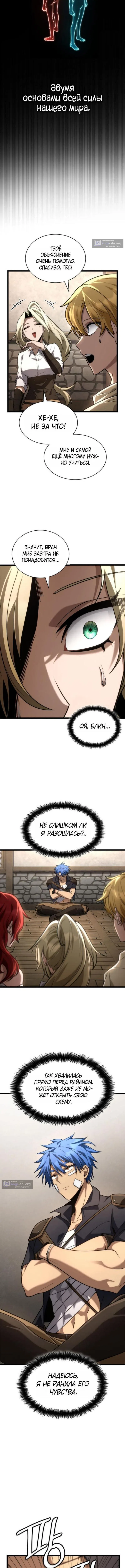 Страница 15 главы 142 манги Безграничный маг / The Infinite Mage