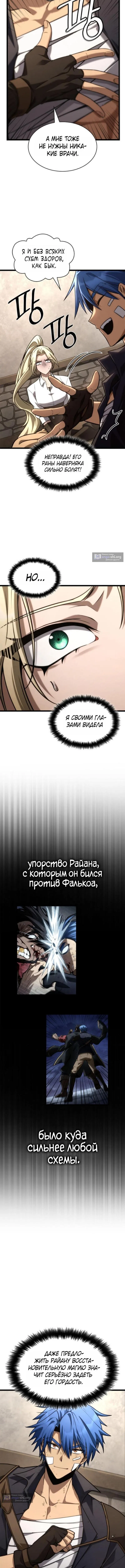 Страница 16 главы 142 манги Безграничный маг / The Infinite Mage