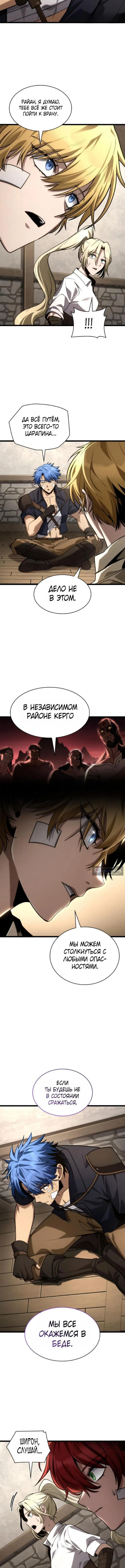 Страница 17 главы 142 манги Безграничный маг / The Infinite Mage