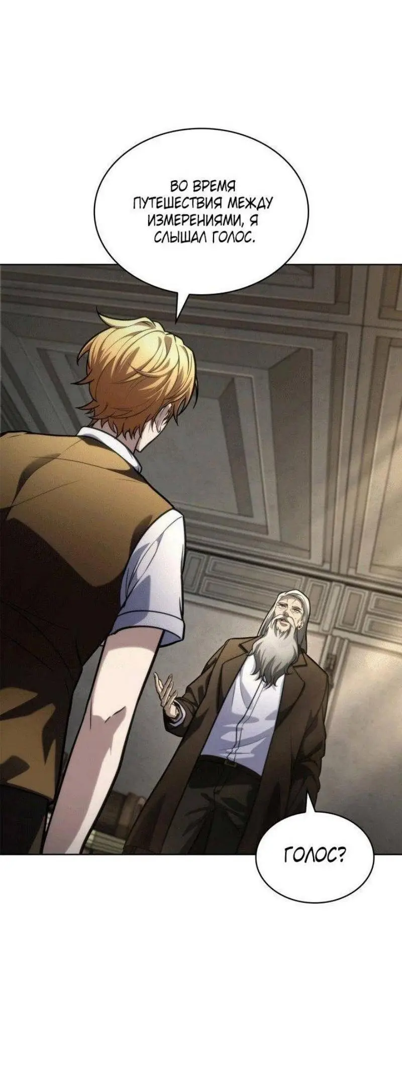 Страница 7 главы 103 манги Безграничный маг / The Infinite Mage