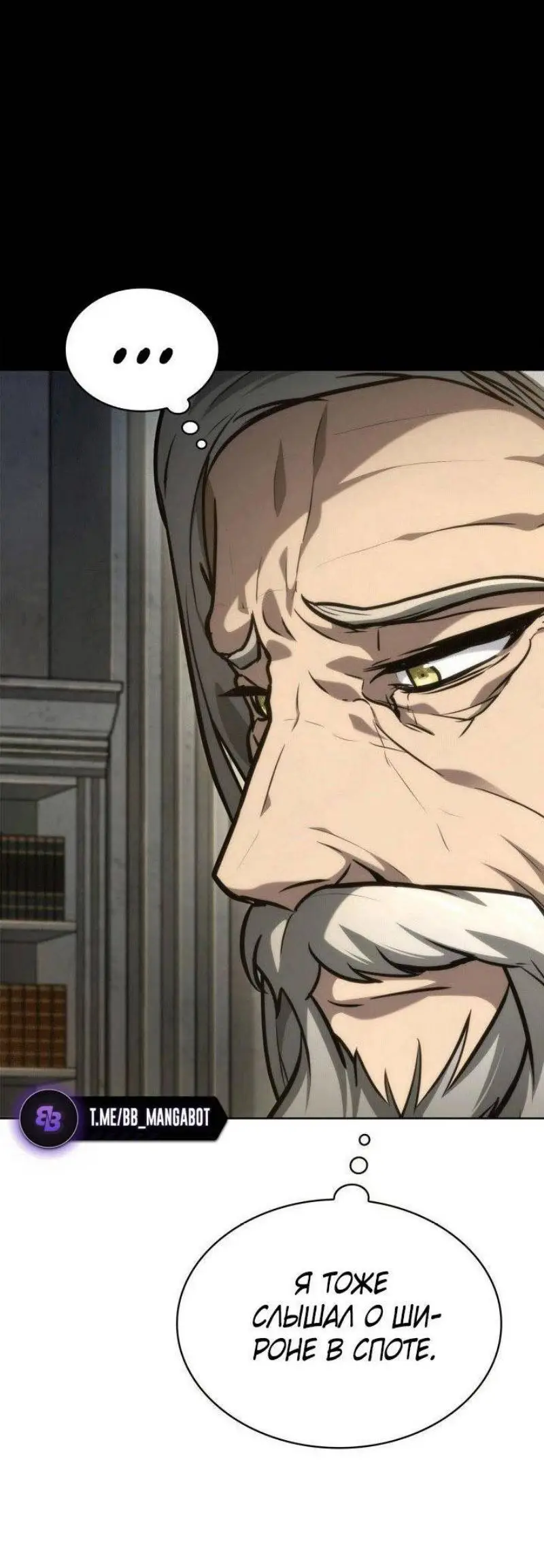 Страница 11 главы 103 манги Безграничный маг / The Infinite Mage