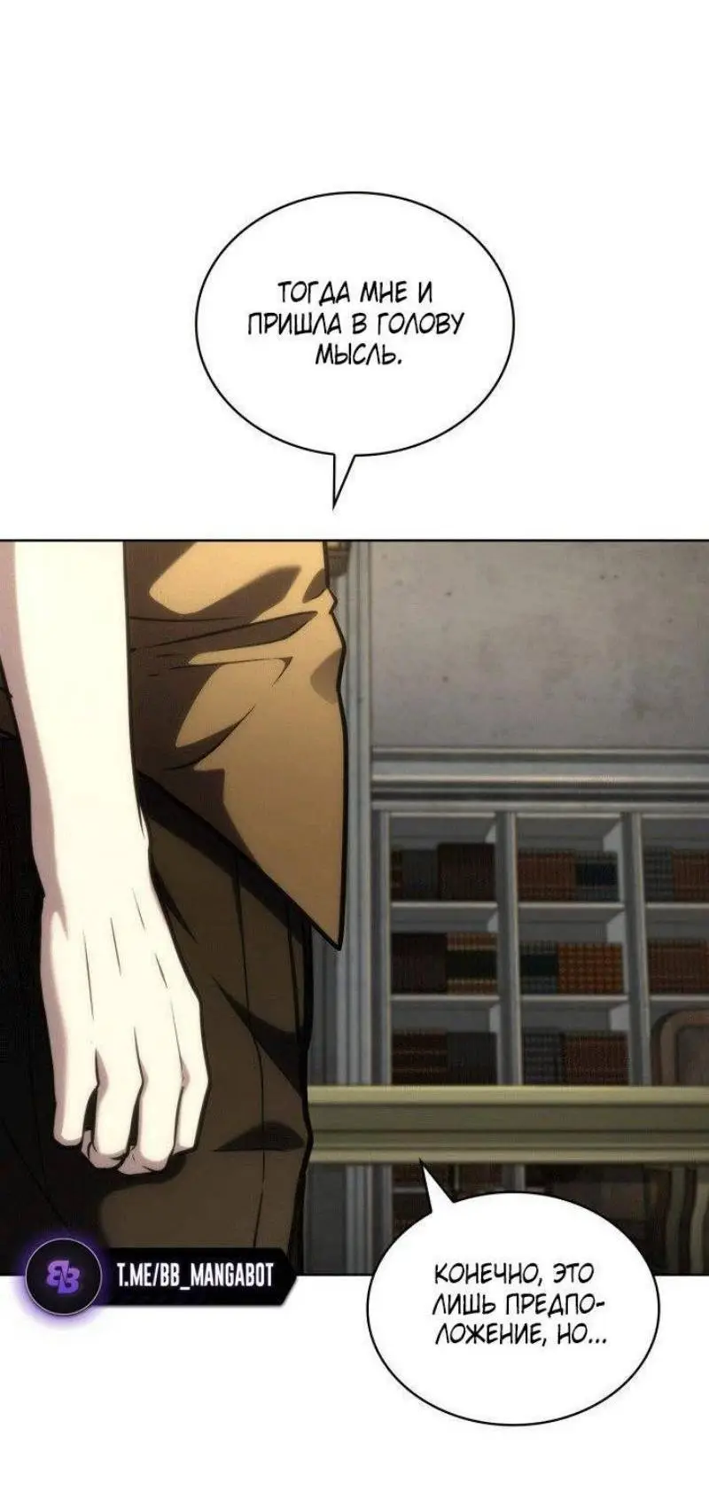 Страница 15 главы 103 манги Безграничный маг / The Infinite Mage