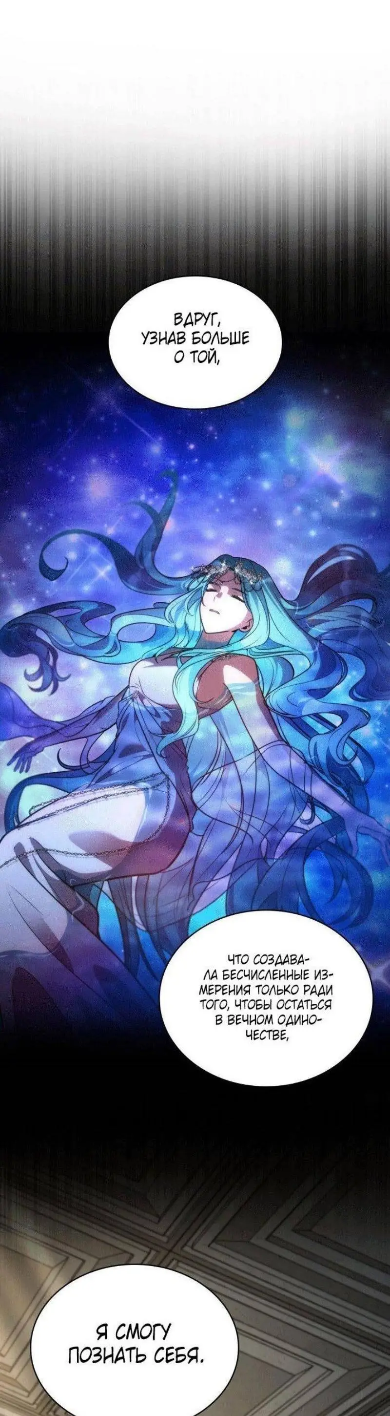 Страница 16 главы 103 манги Безграничный маг / The Infinite Mage