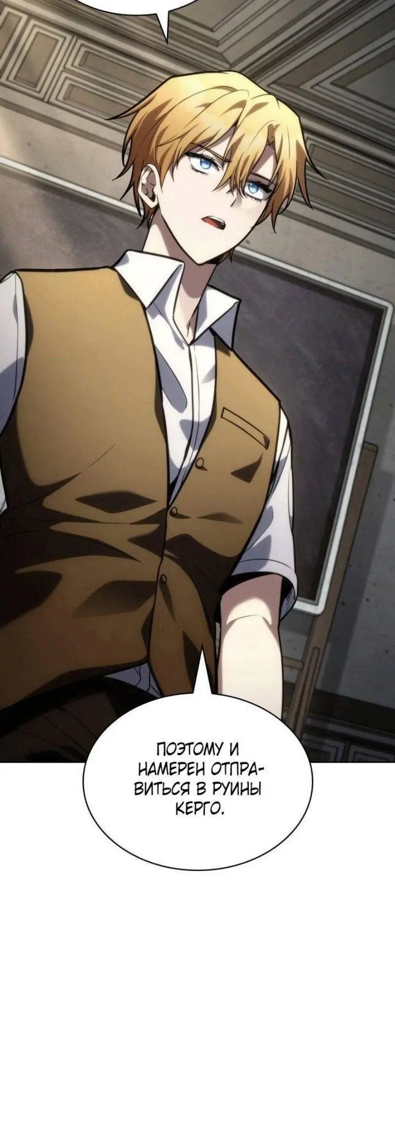 Страница 17 главы 103 манги Безграничный маг / The Infinite Mage