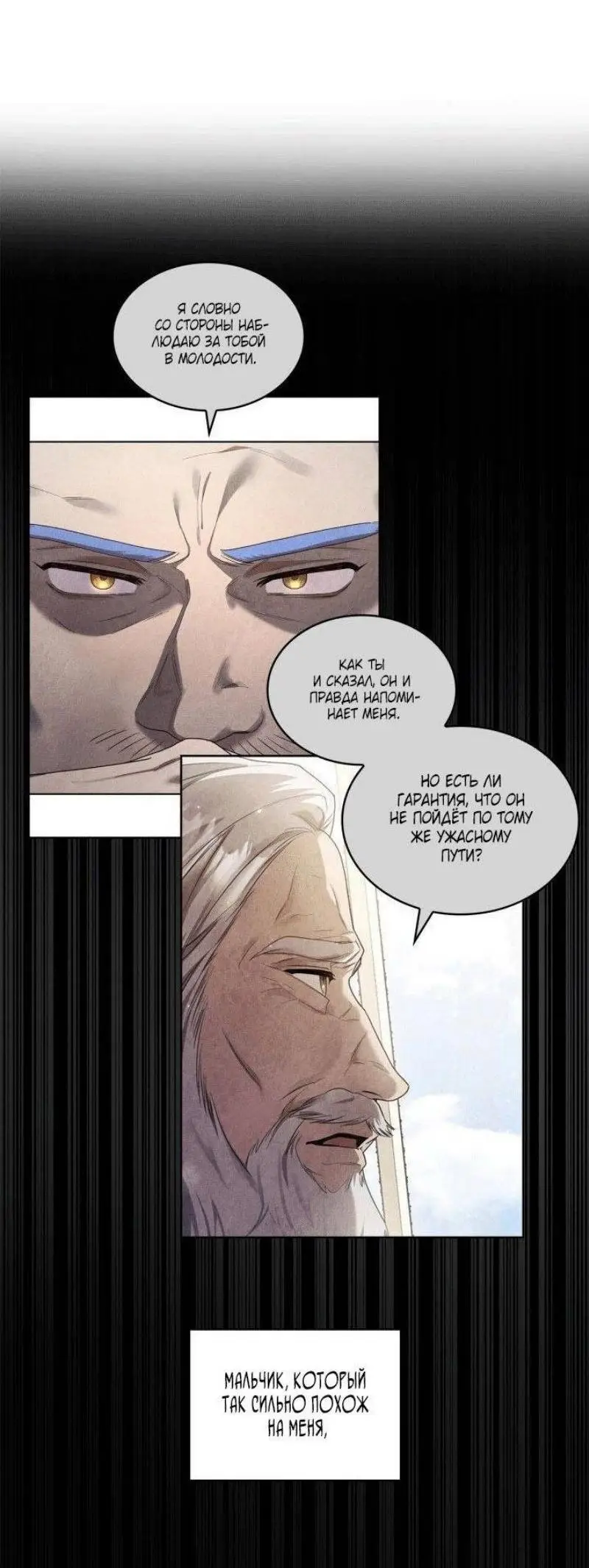 Страница 26 главы 103 манги Безграничный маг / The Infinite Mage