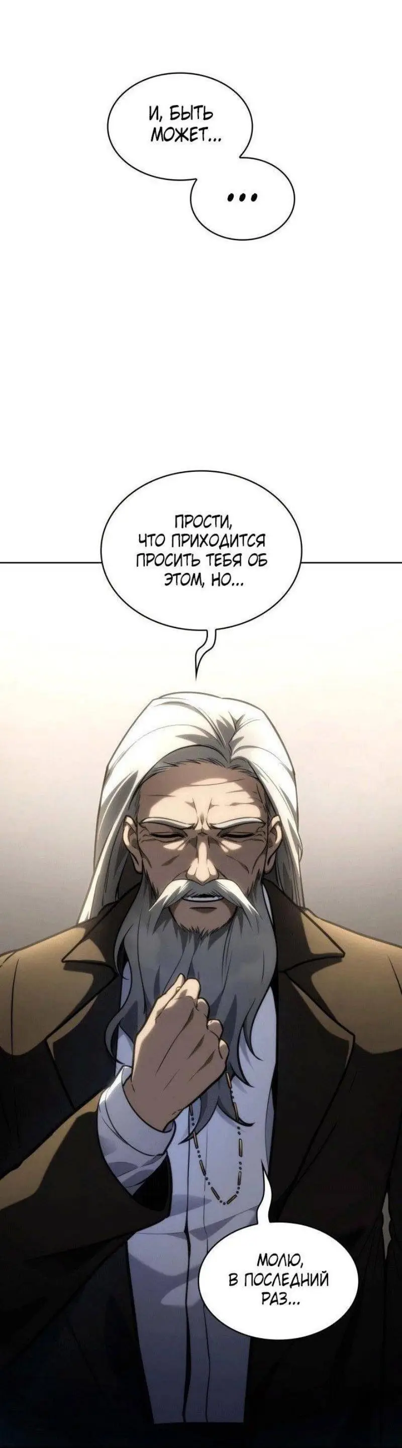 Страница 34 главы 103 манги Безграничный маг / The Infinite Mage