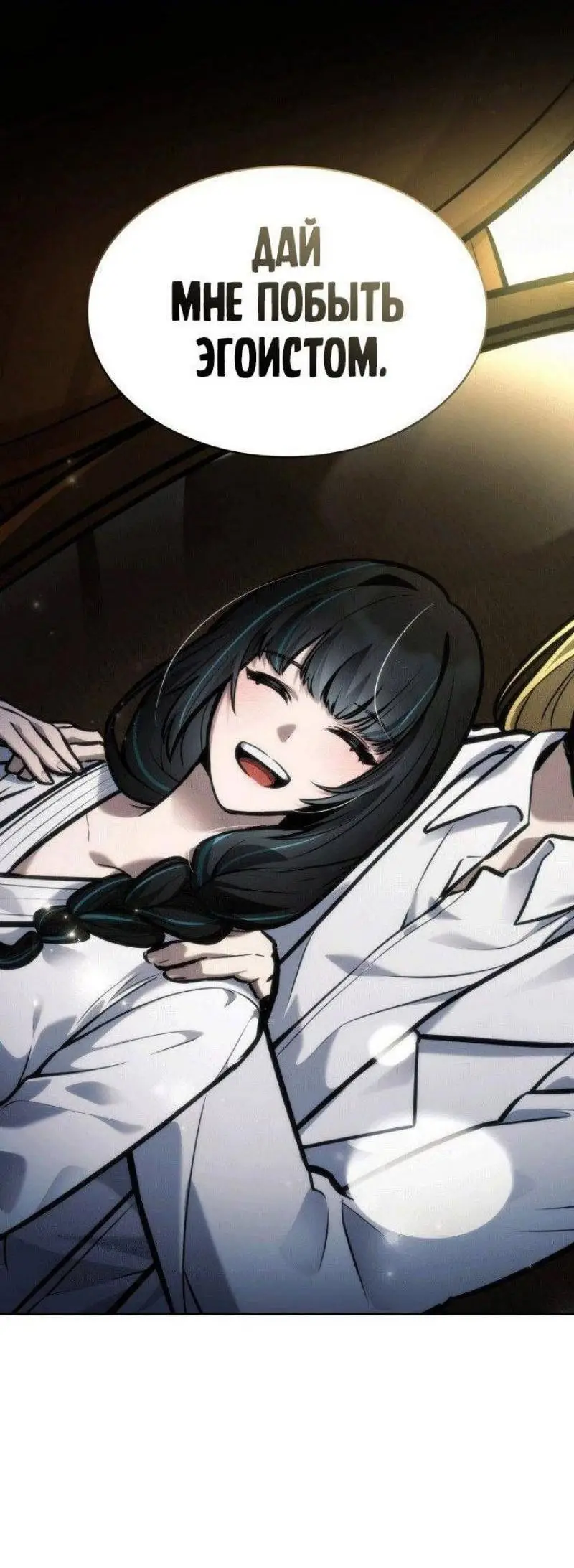 Страница 35 главы 103 манги Безграничный маг / The Infinite Mage