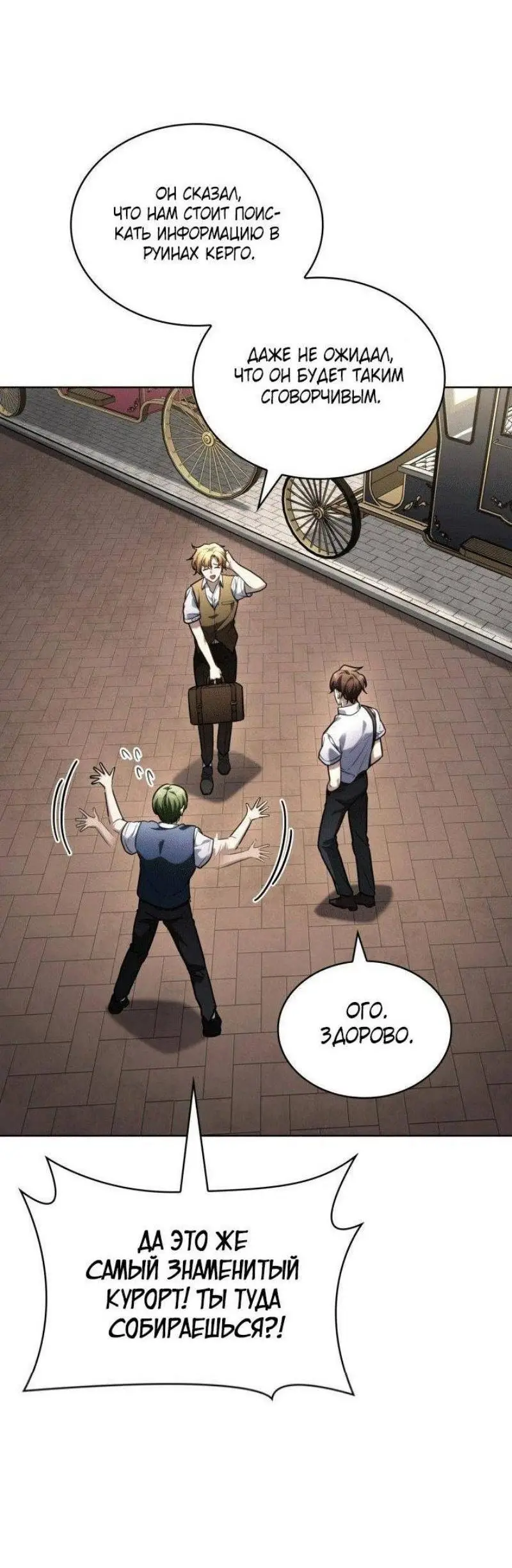 Страница 38 главы 103 манги Безграничный маг / The Infinite Mage