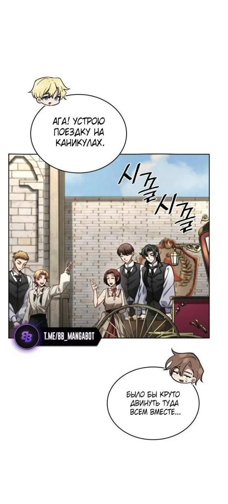 Страница 39 главы 103 манги Безграничный маг / The Infinite Mage