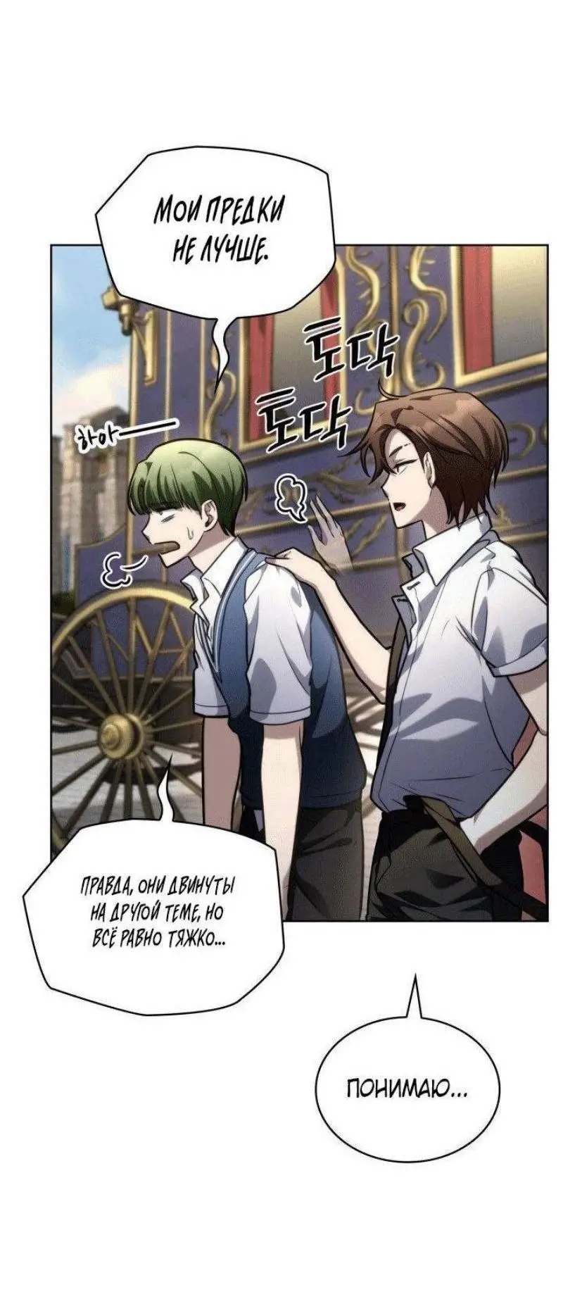 Страница 42 главы 103 манги Безграничный маг / The Infinite Mage