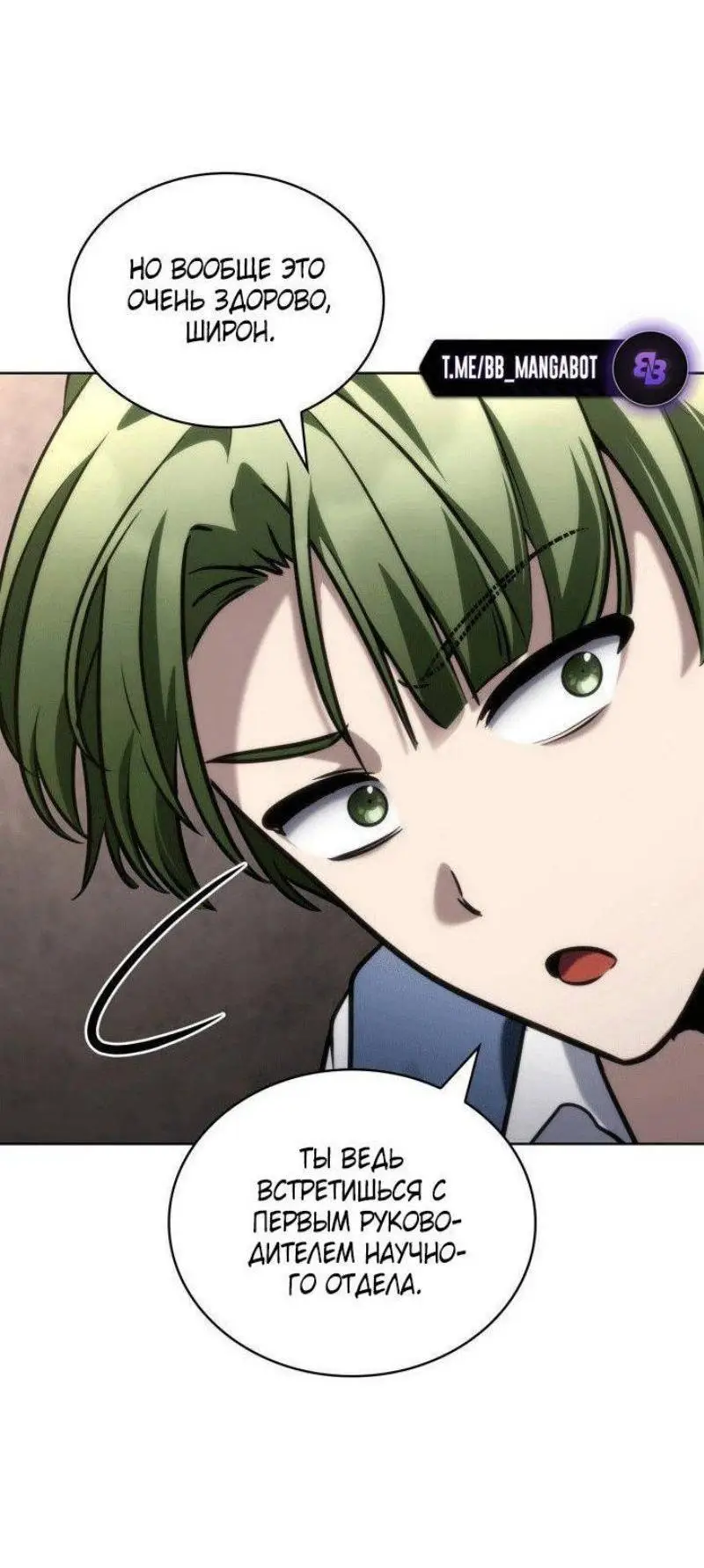 Страница 43 главы 103 манги Безграничный маг / The Infinite Mage