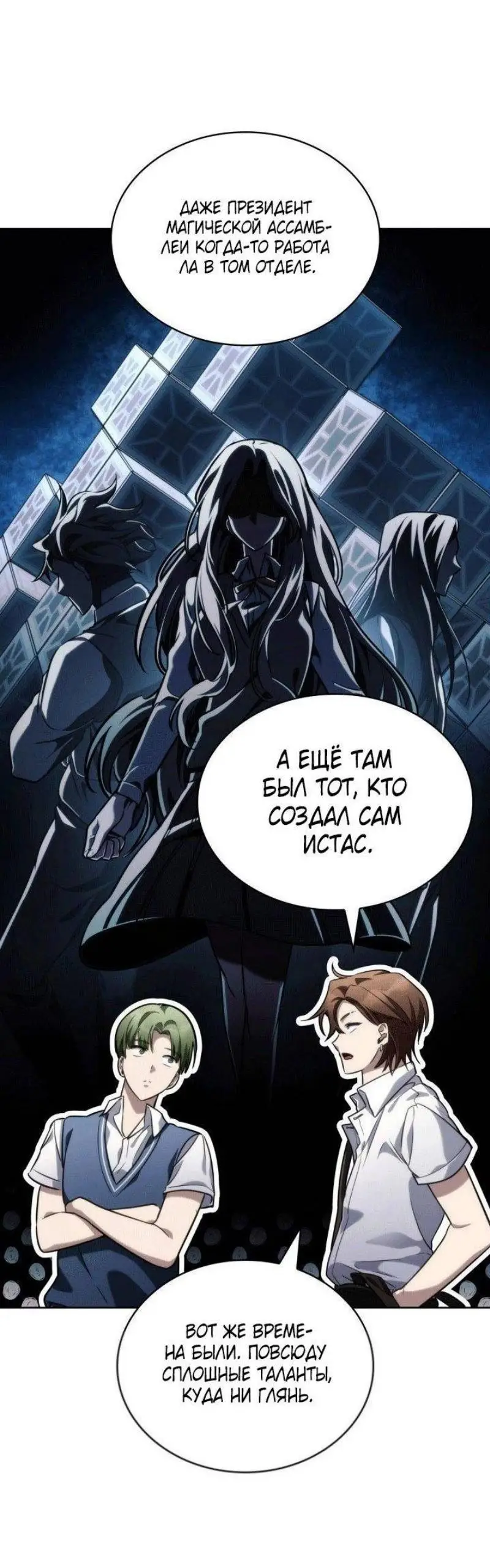 Страница 44 главы 103 манги Безграничный маг / The Infinite Mage