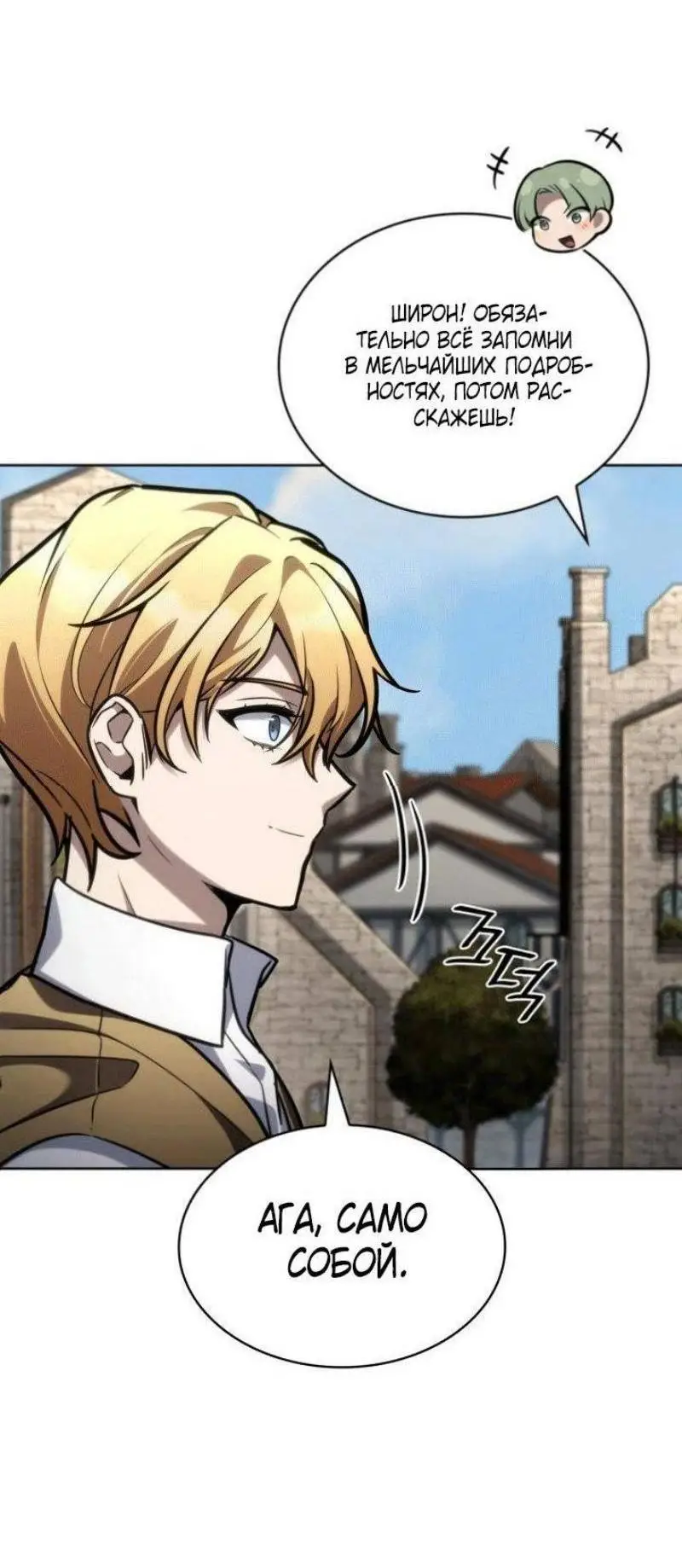 Страница 45 главы 103 манги Безграничный маг / The Infinite Mage