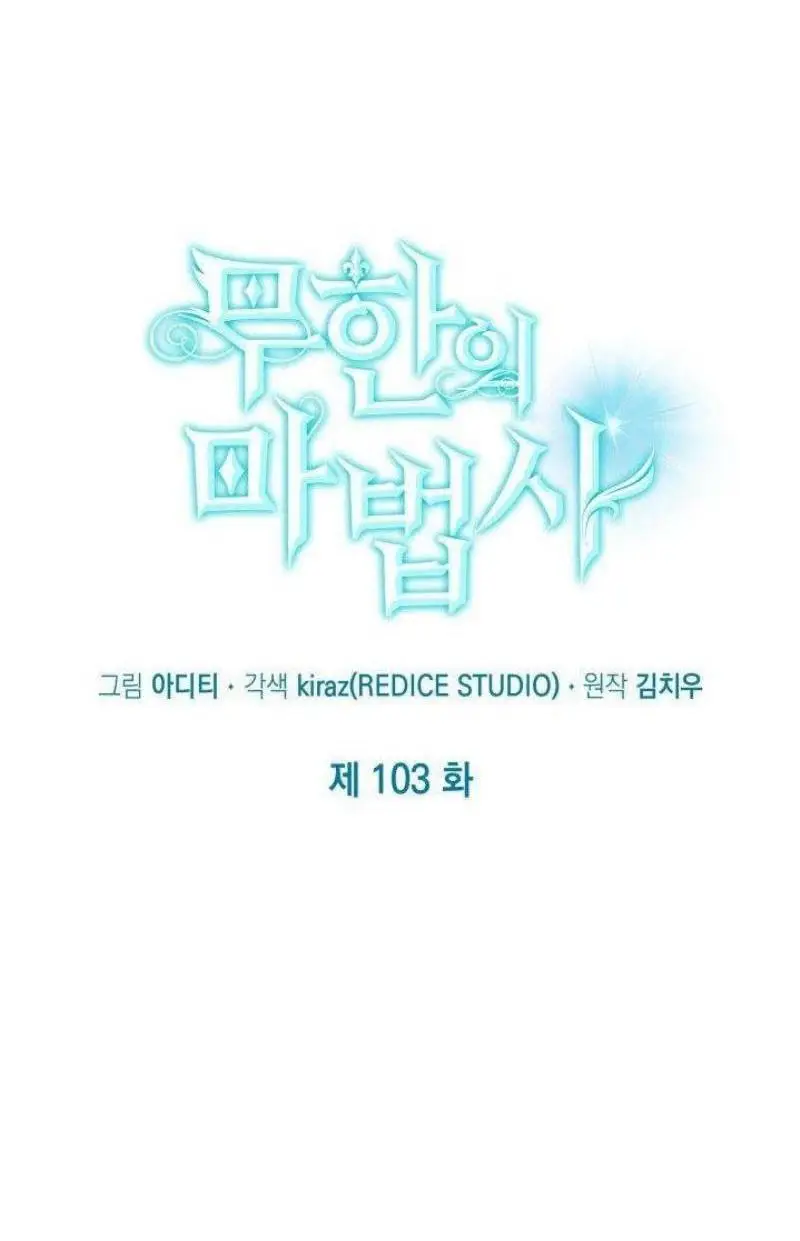 Страница 49 главы 103 манги Безграничный маг / The Infinite Mage