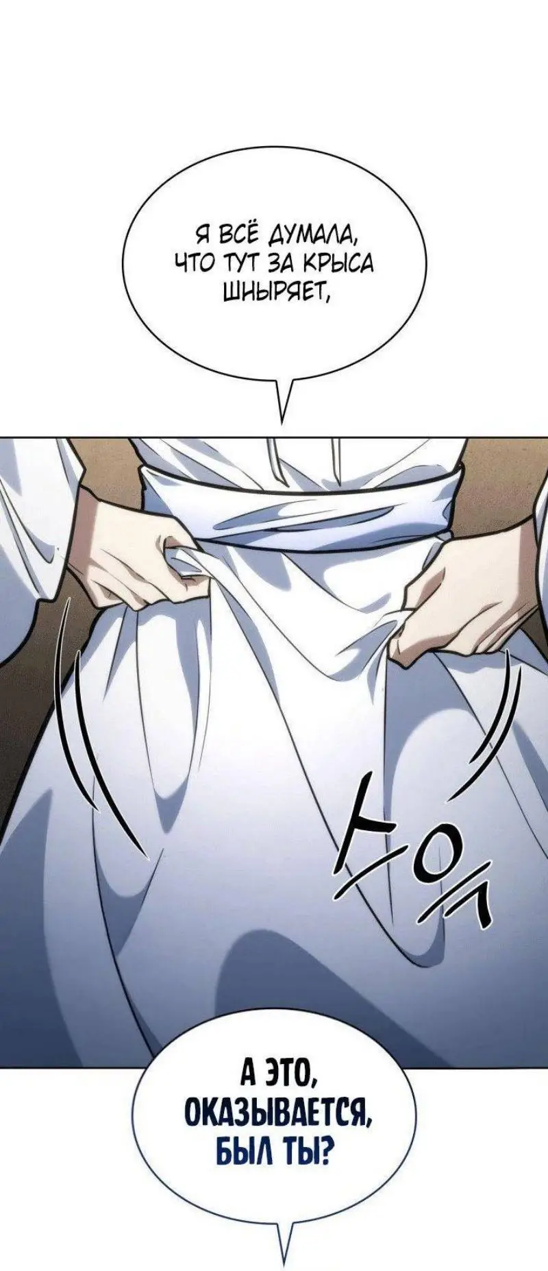 Страница 60 главы 103 манги Безграничный маг / The Infinite Mage