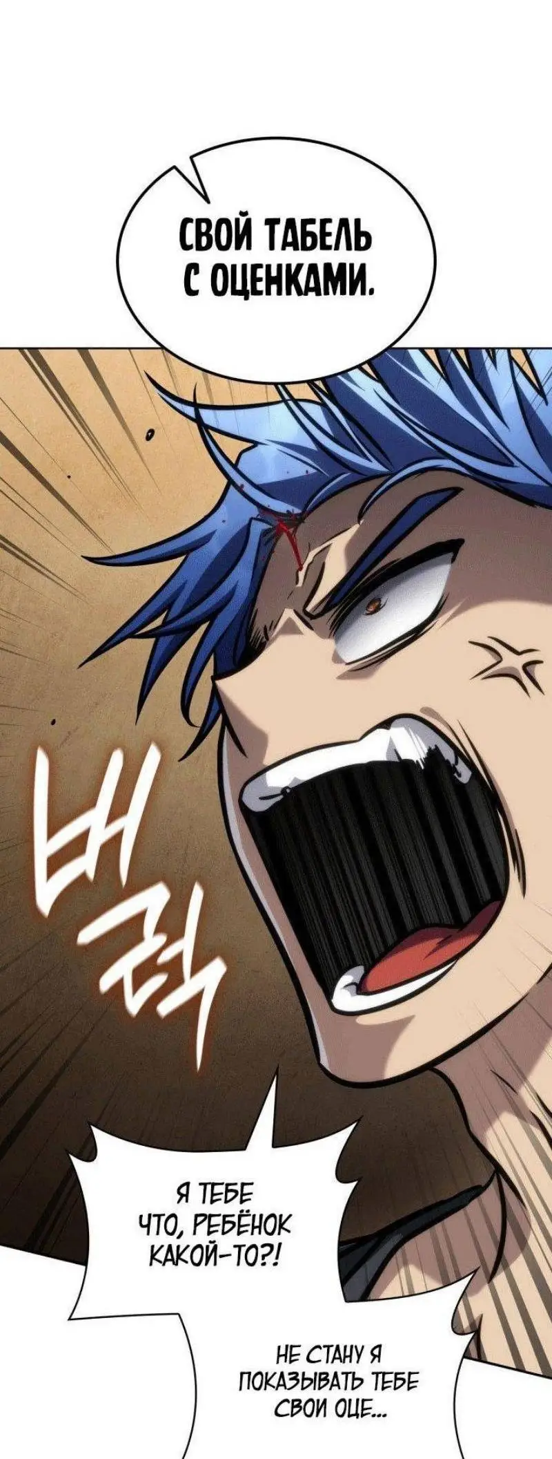 Страница 63 главы 103 манги Безграничный маг / The Infinite Mage