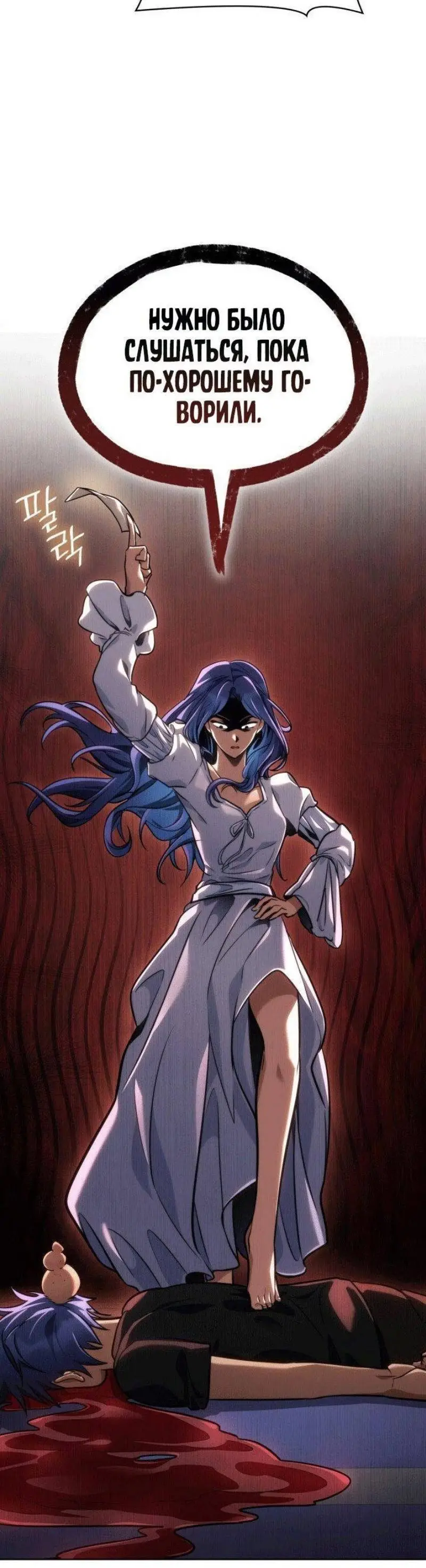 Страница 64 главы 103 манги Безграничный маг / The Infinite Mage