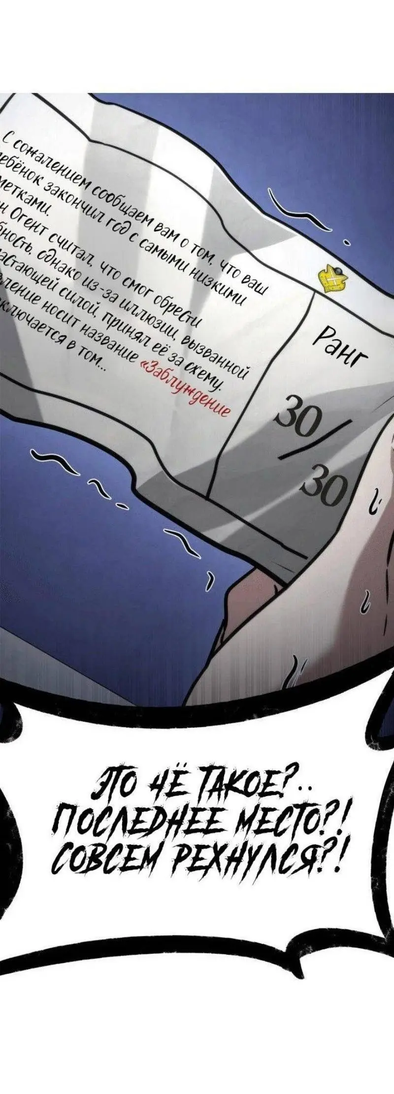 Страница 67 главы 103 манги Безграничный маг / The Infinite Mage