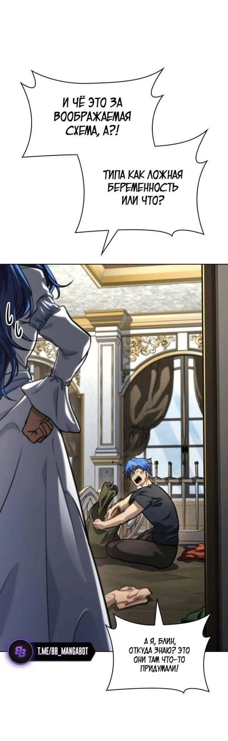 Страница 68 главы 103 манги Безграничный маг / The Infinite Mage