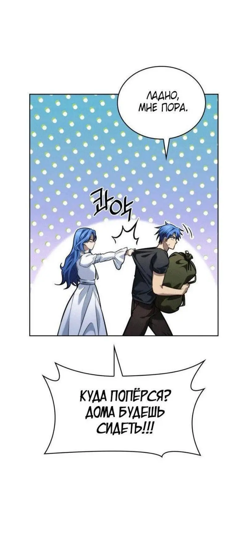 Страница 70 главы 103 манги Безграничный маг / The Infinite Mage