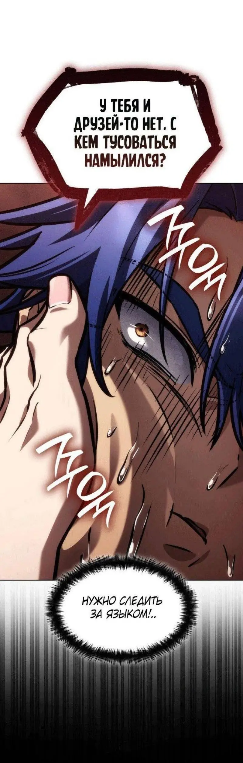 Страница 74 главы 103 манги Безграничный маг / The Infinite Mage